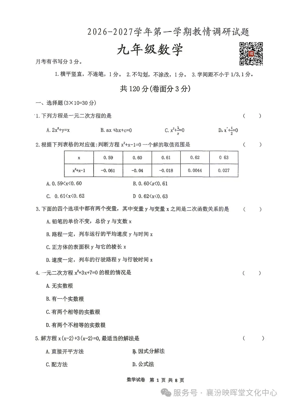 映暉堂-初三年级2026年10月调研试题-第13张图片-四季读书网
