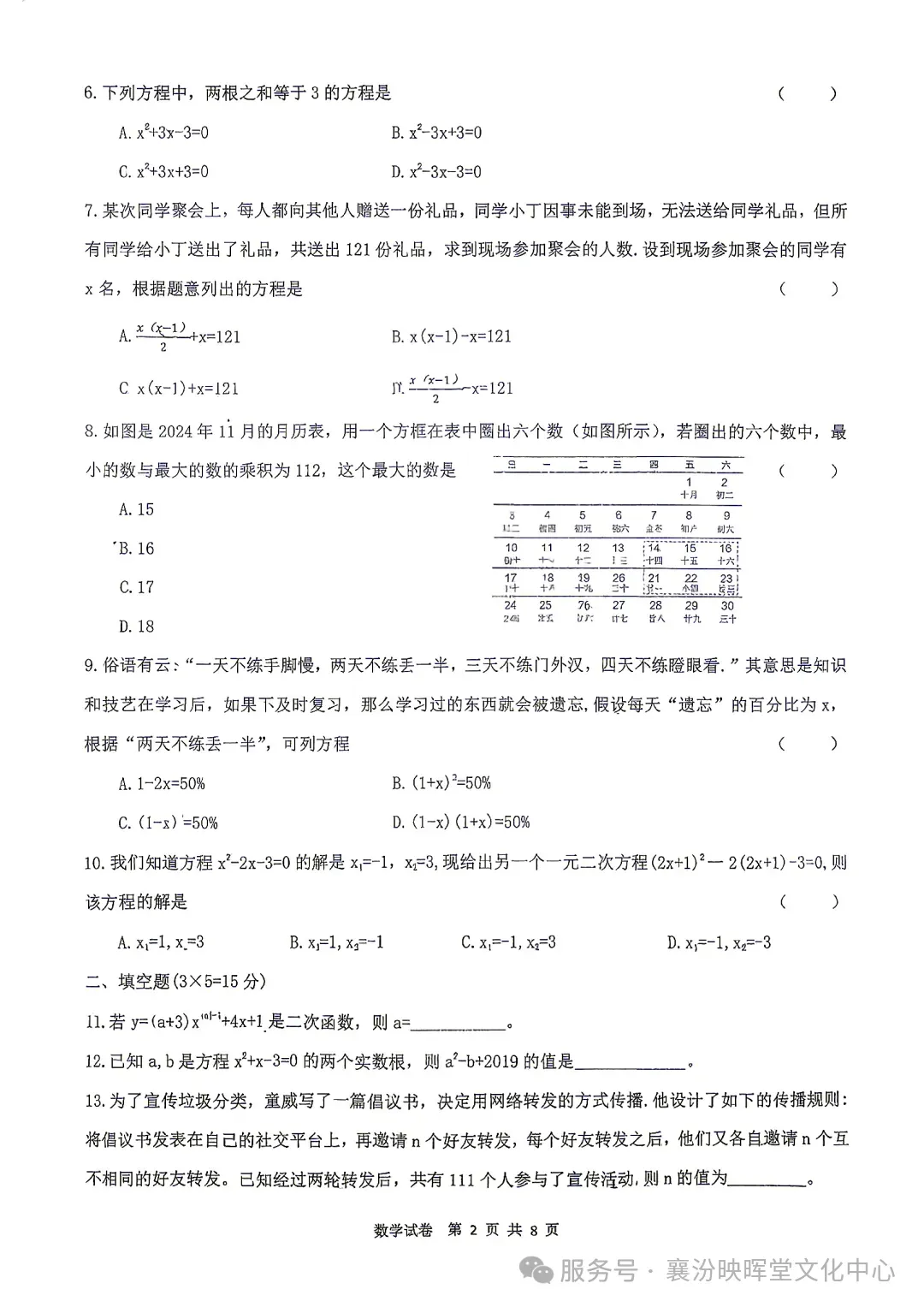 映暉堂-初三年级2026年10月调研试题-第14张图片-四季读书网