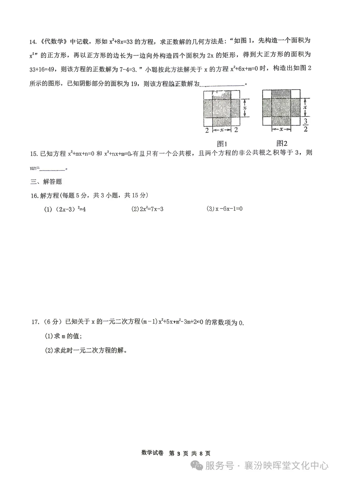 映暉堂-初三年级2026年10月调研试题-第15张图片-四季读书网