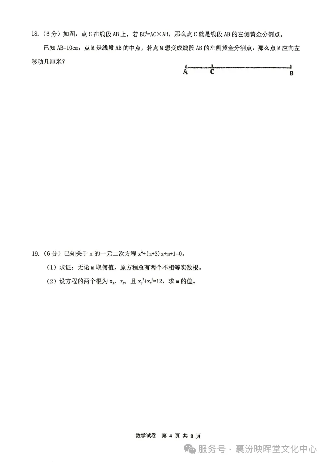 映暉堂-初三年级2026年10月调研试题-第16张图片-四季读书网