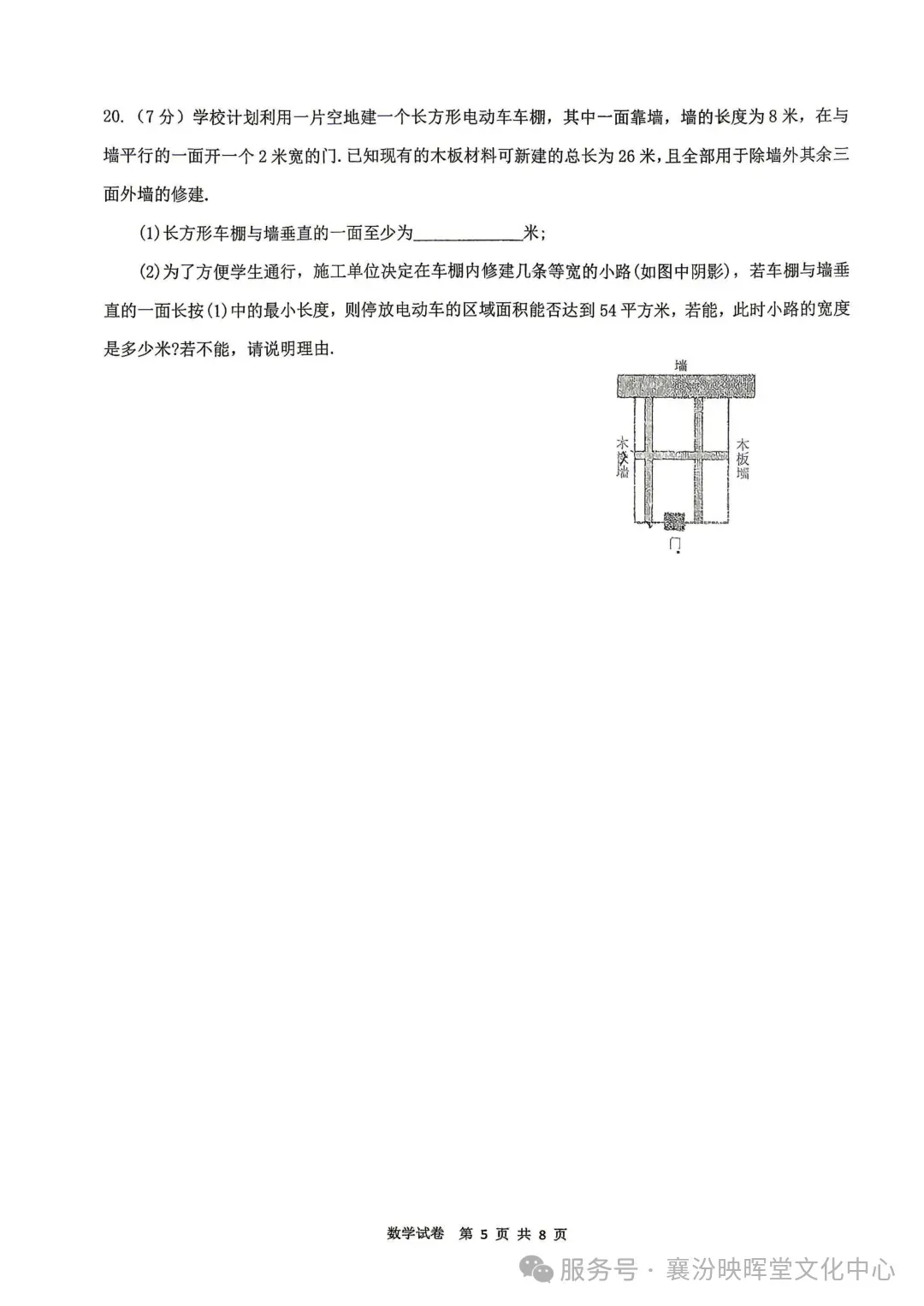 映暉堂-初三年级2026年10月调研试题-第17张图片-四季读书网