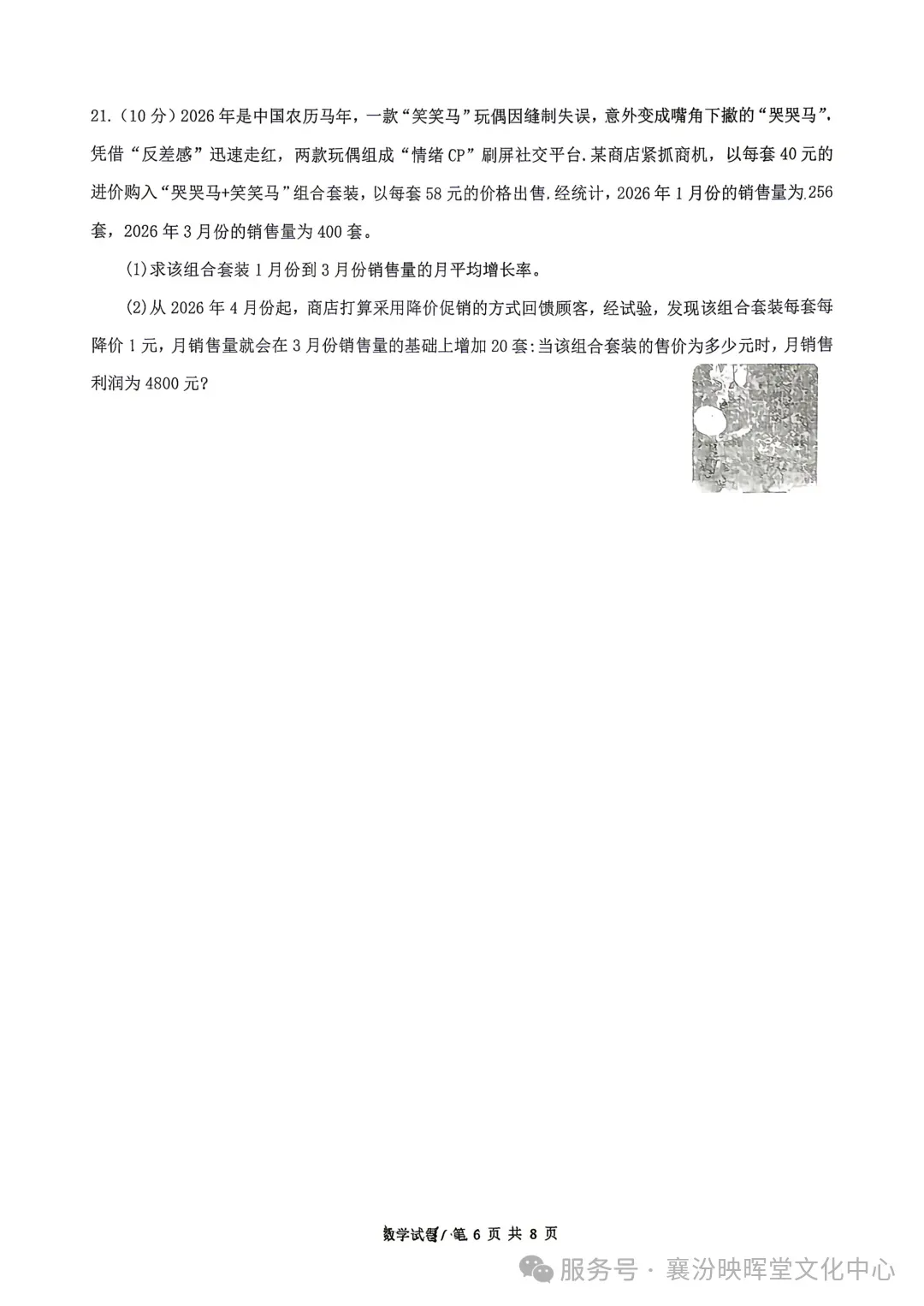 映暉堂-初三年级2026年10月调研试题-第18张图片-四季读书网