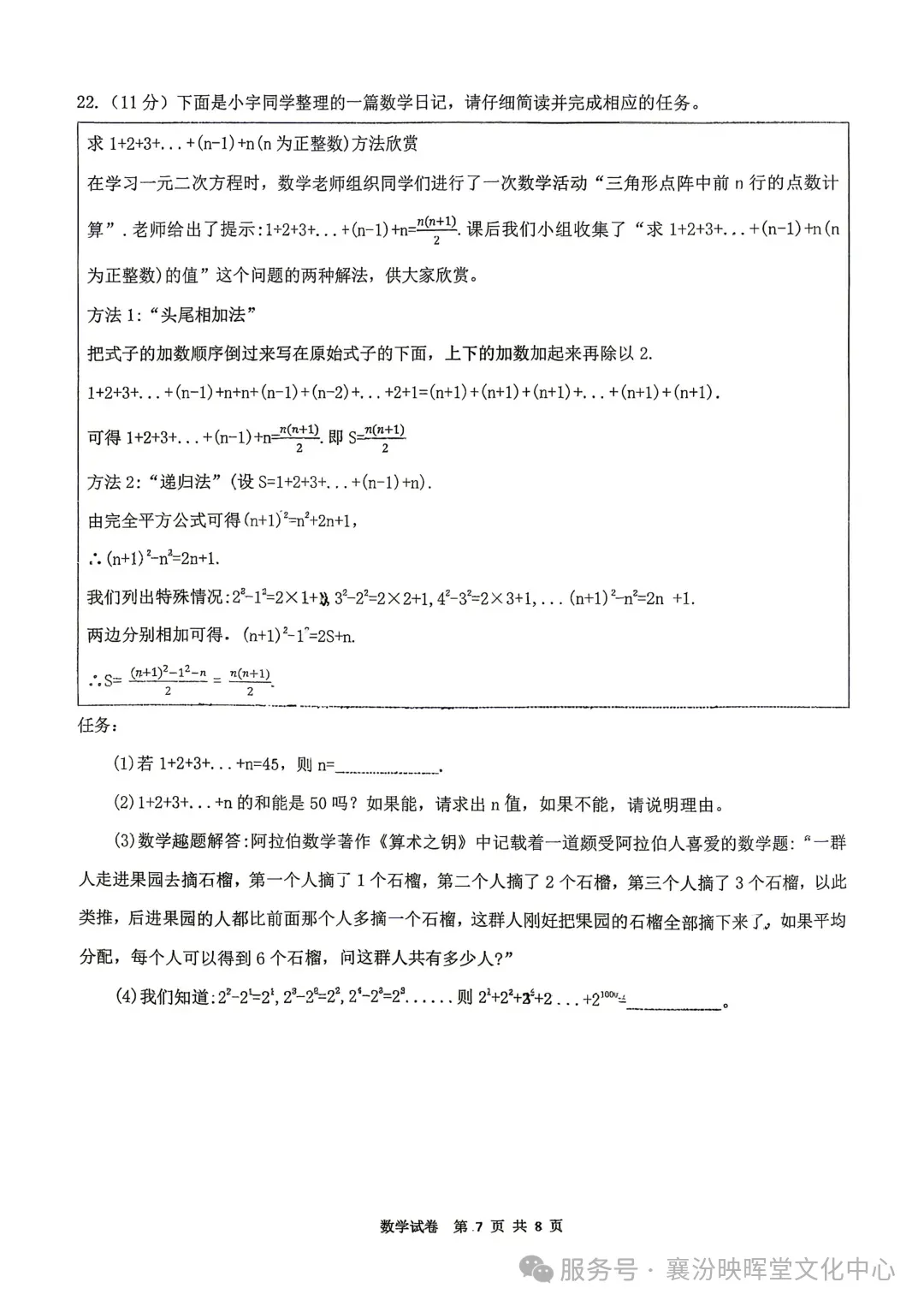 映暉堂-初三年级2026年10月调研试题-第19张图片-四季读书网