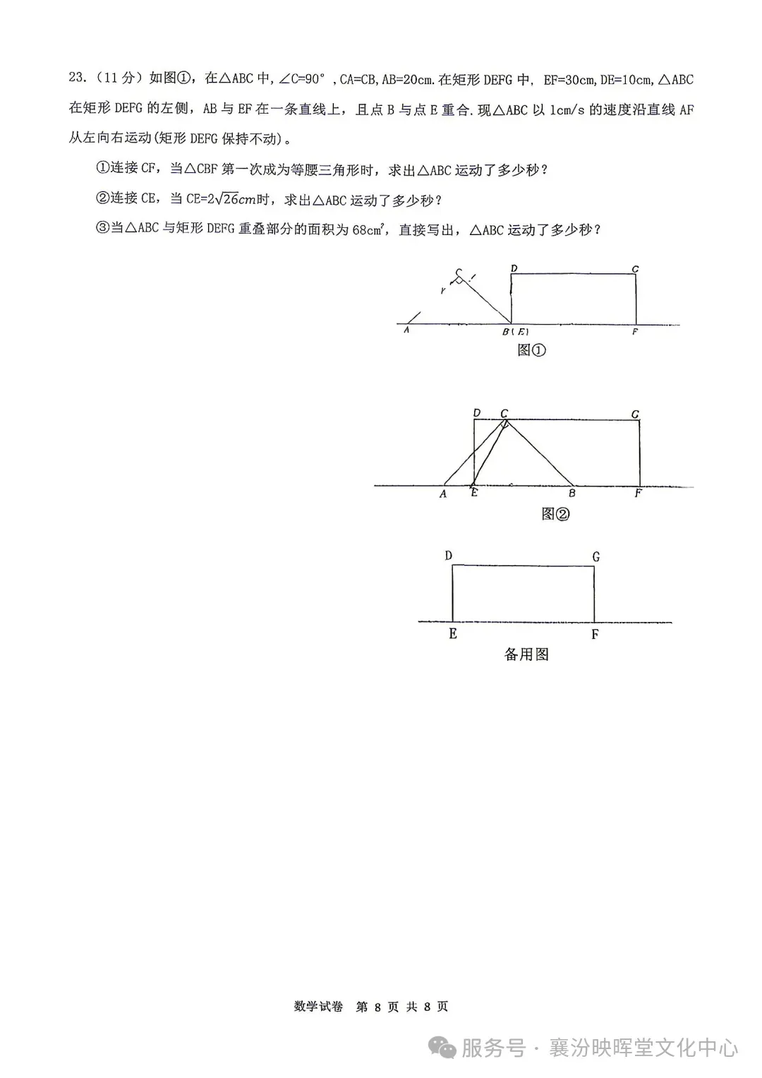 映暉堂-初三年级2026年10月调研试题-第20张图片-四季读书网