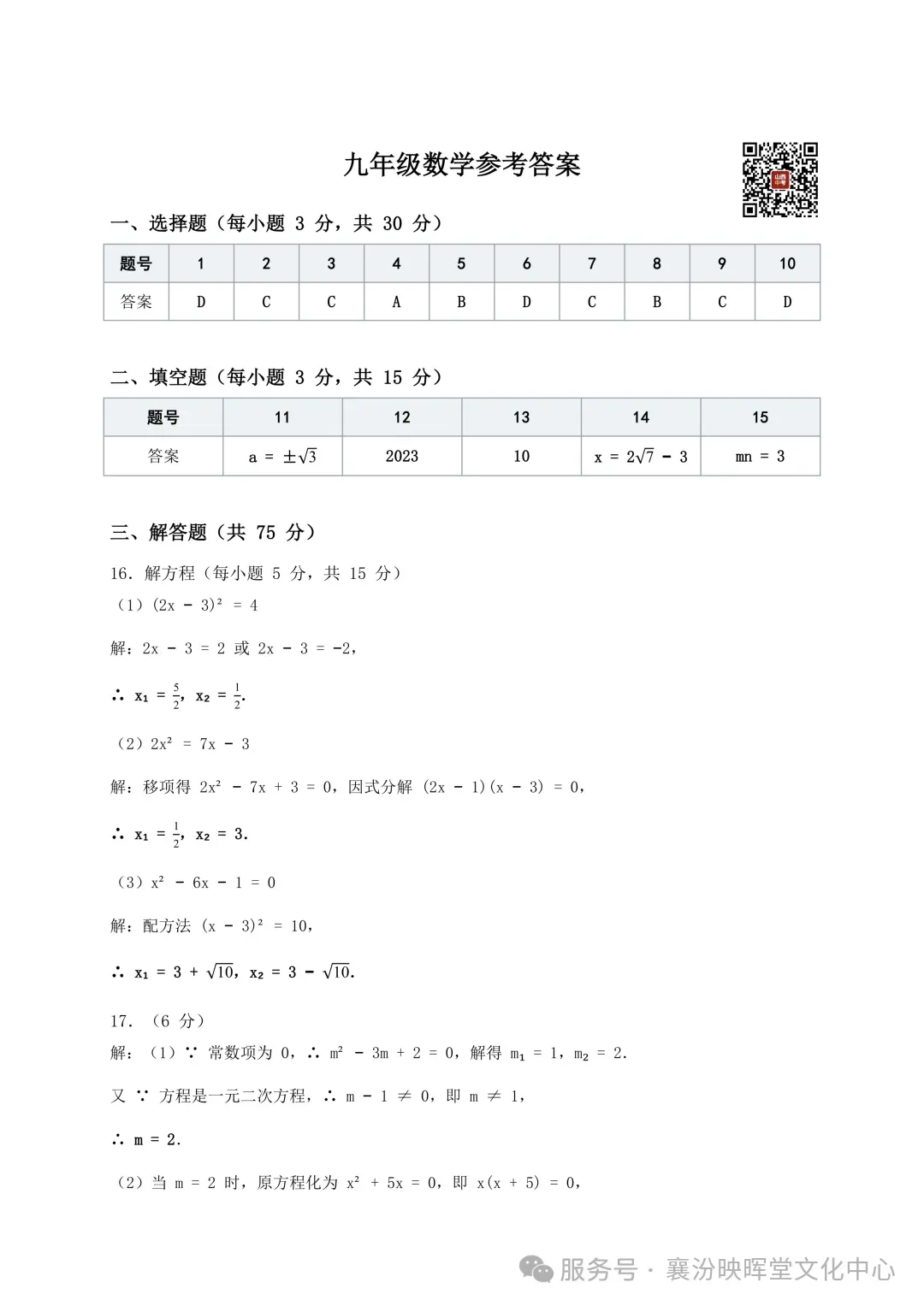映暉堂-初三年级2026年10月调研试题-第21张图片-四季读书网