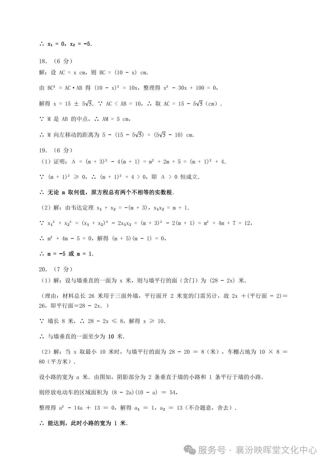 映暉堂-初三年级2026年10月调研试题-第22张图片-四季读书网