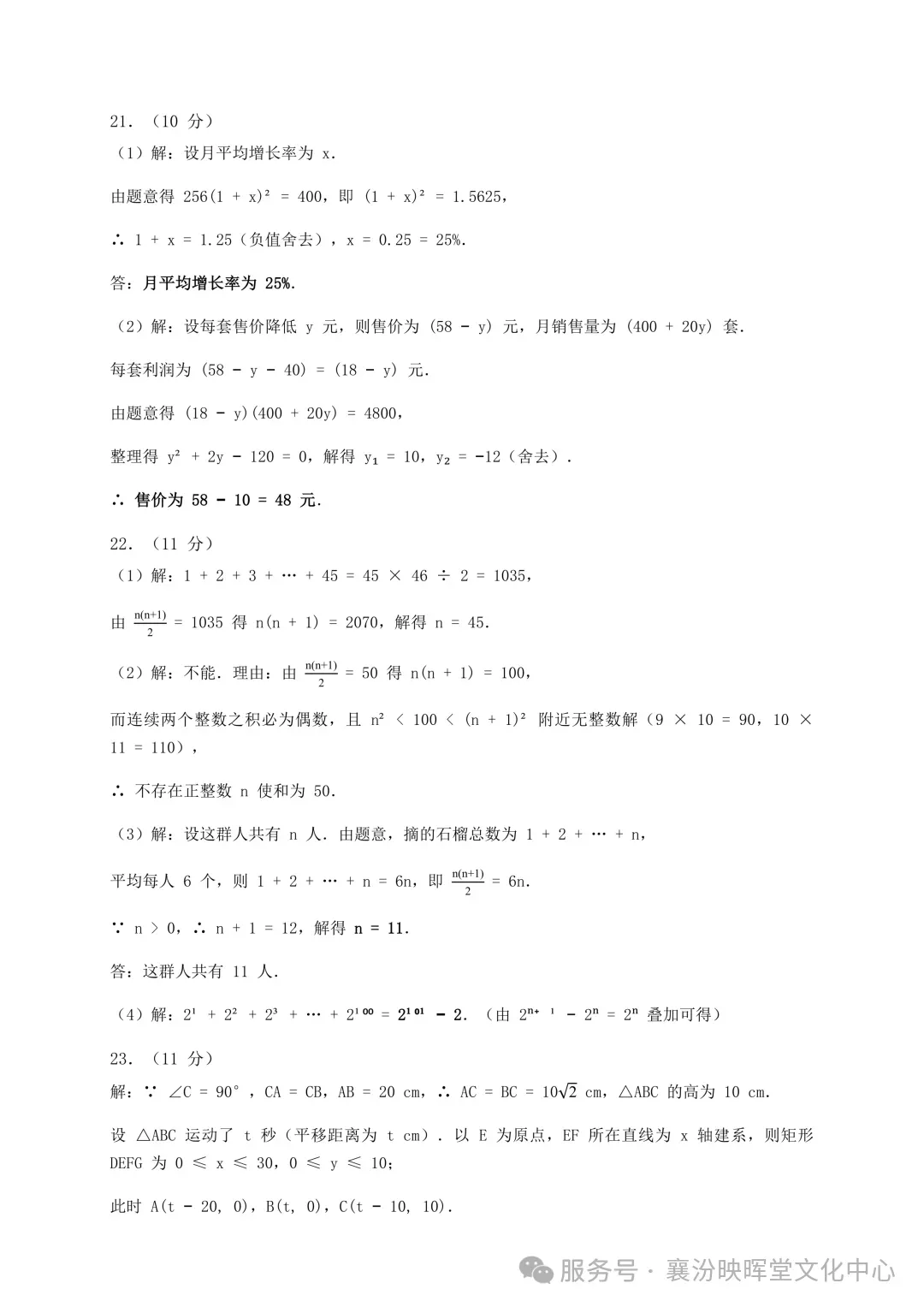 映暉堂-初三年级2026年10月调研试题-第23张图片-四季读书网