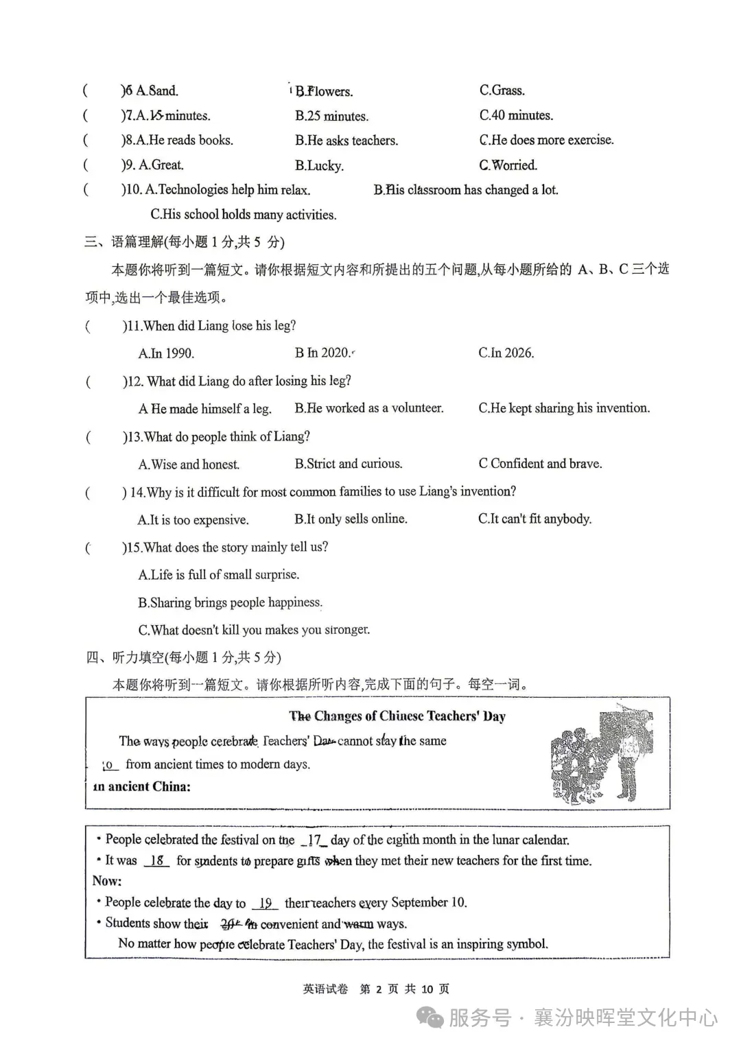 映暉堂-初三年级2026年10月调研试题-第26张图片-四季读书网
