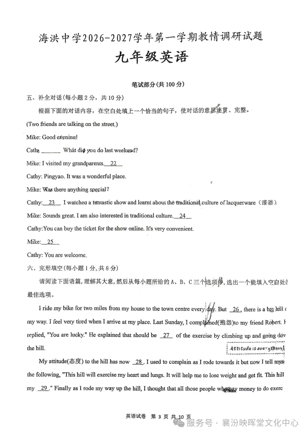 映暉堂-初三年级2026年10月调研试题-第27张图片-四季读书网