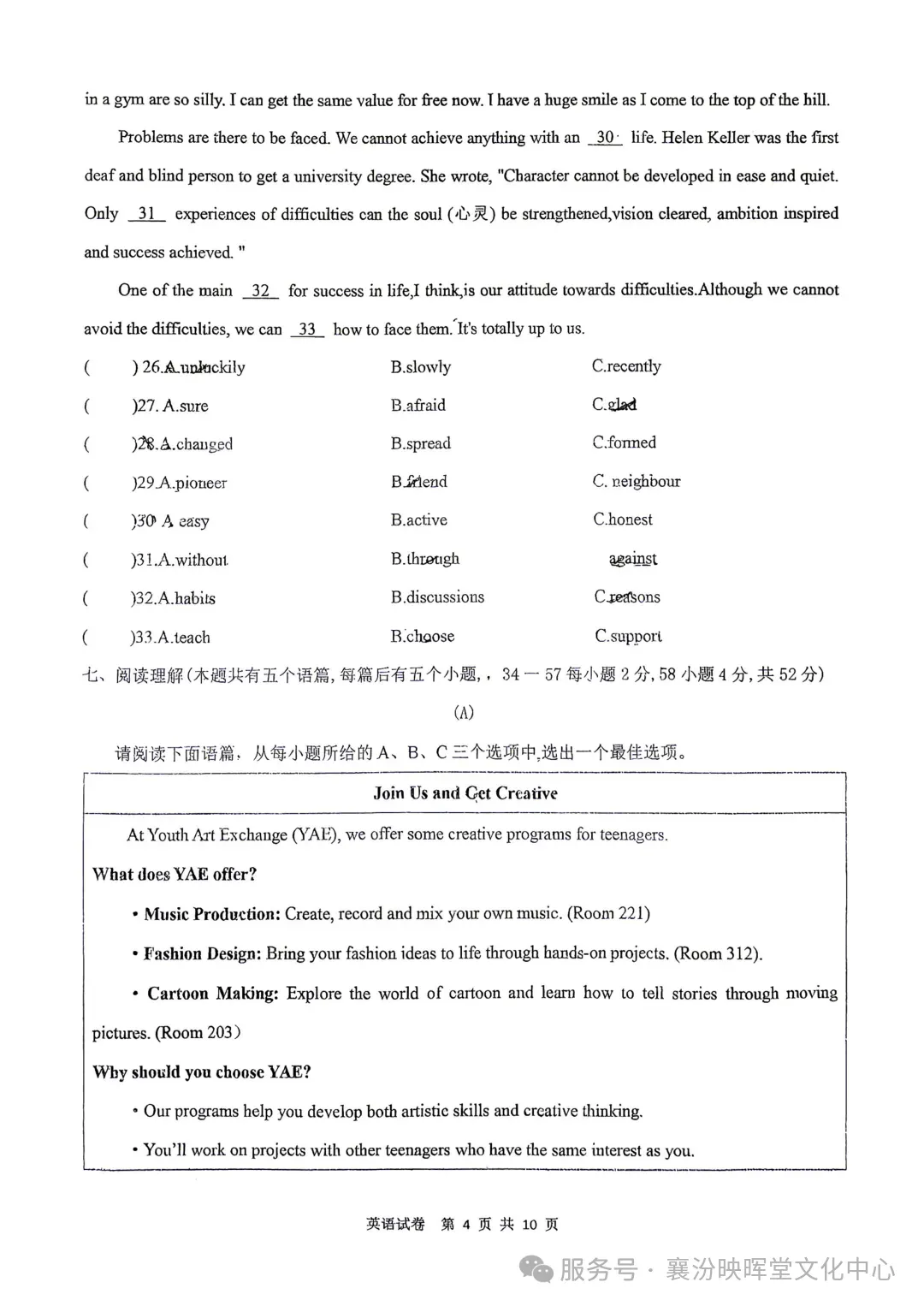映暉堂-初三年级2026年10月调研试题-第28张图片-四季读书网