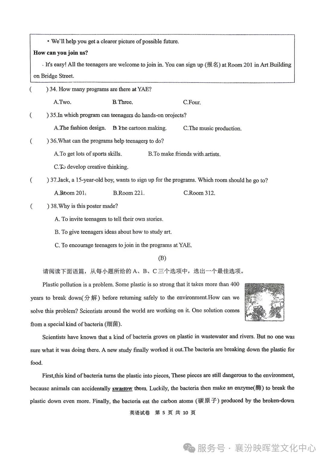 映暉堂-初三年级2026年10月调研试题-第29张图片-四季读书网