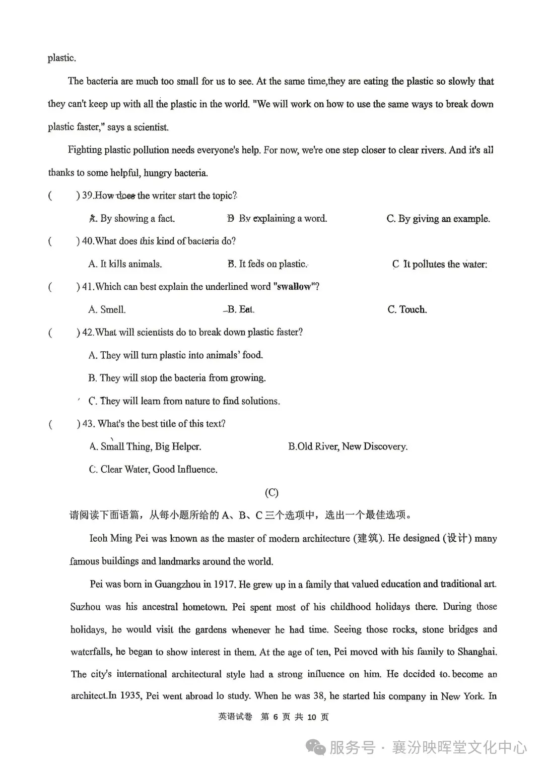 映暉堂-初三年级2026年10月调研试题-第30张图片-四季读书网