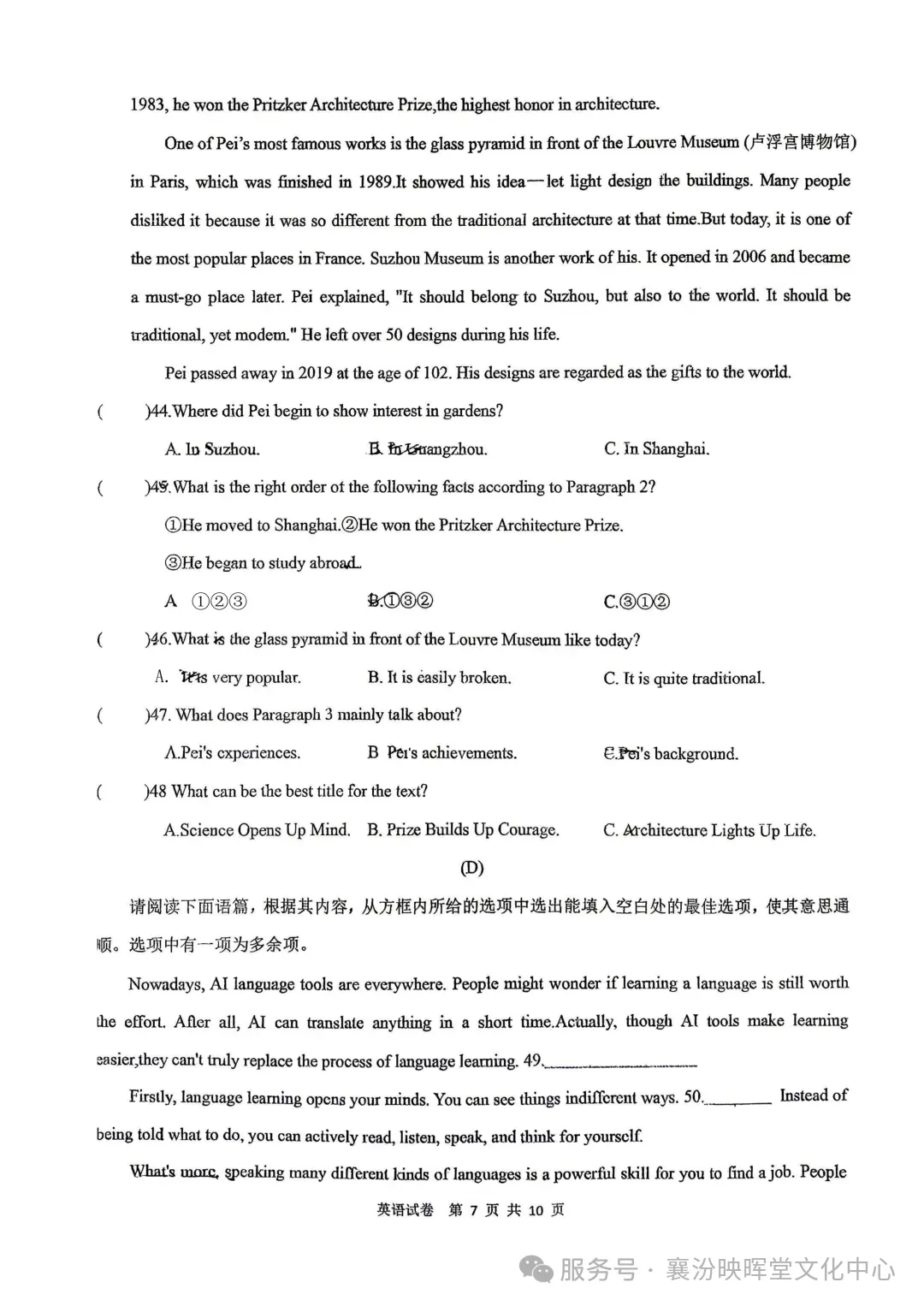 映暉堂-初三年级2026年10月调研试题-第31张图片-四季读书网