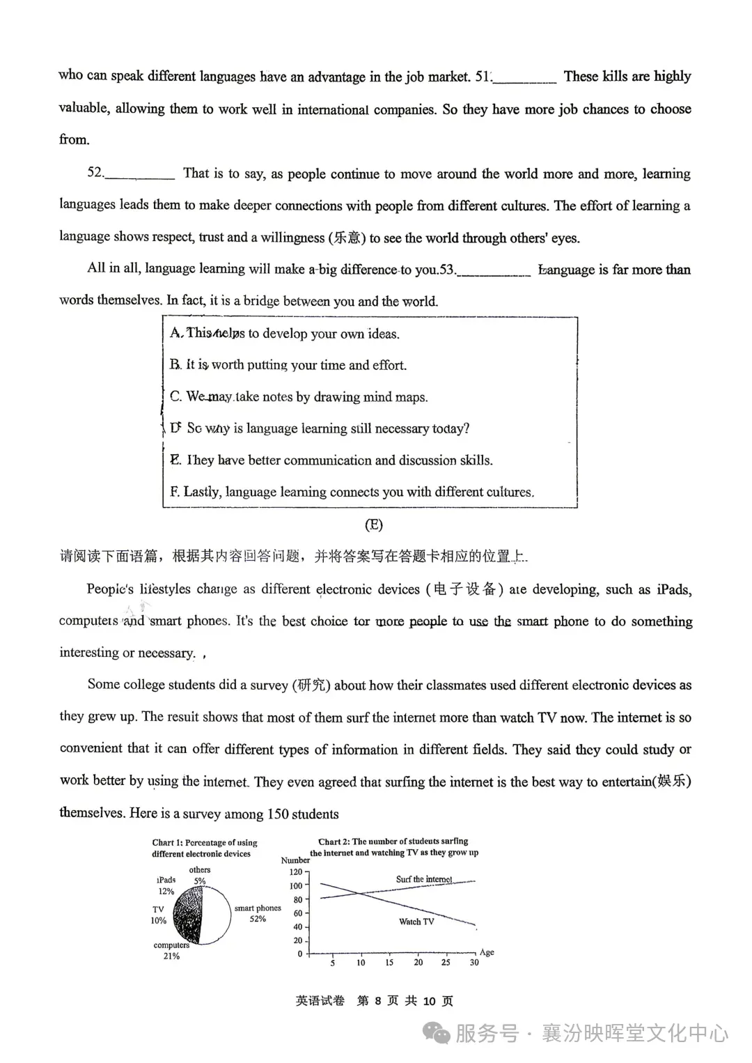 映暉堂-初三年级2026年10月调研试题-第32张图片-四季读书网
