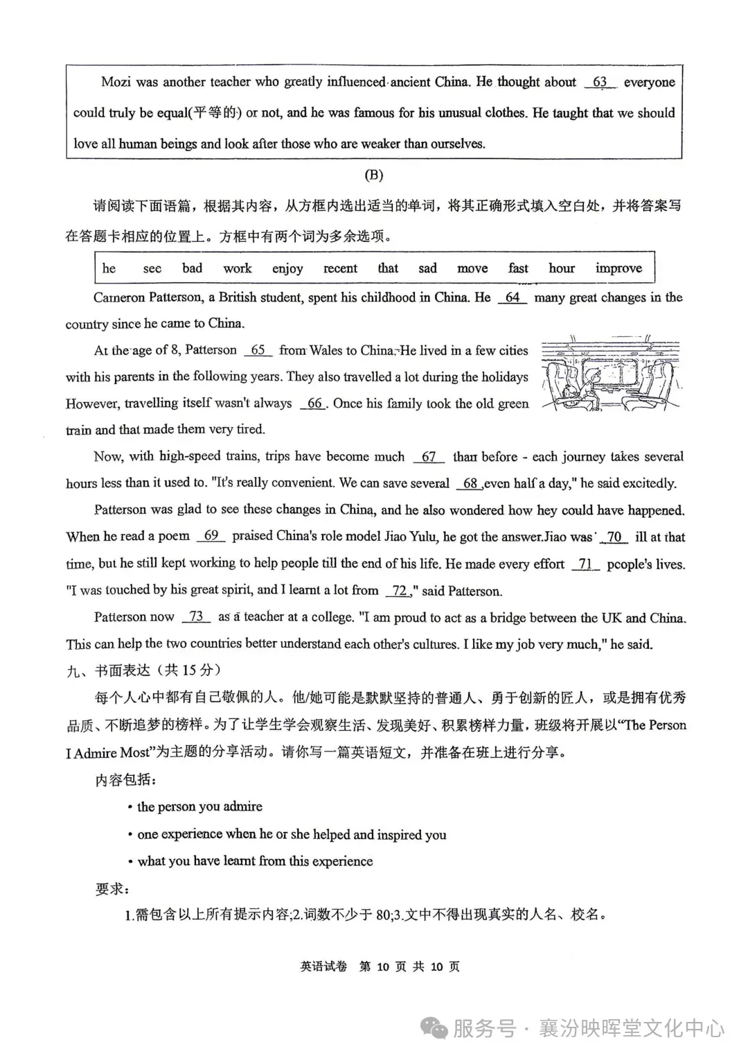 映暉堂-初三年级2026年10月调研试题-第34张图片-四季读书网
