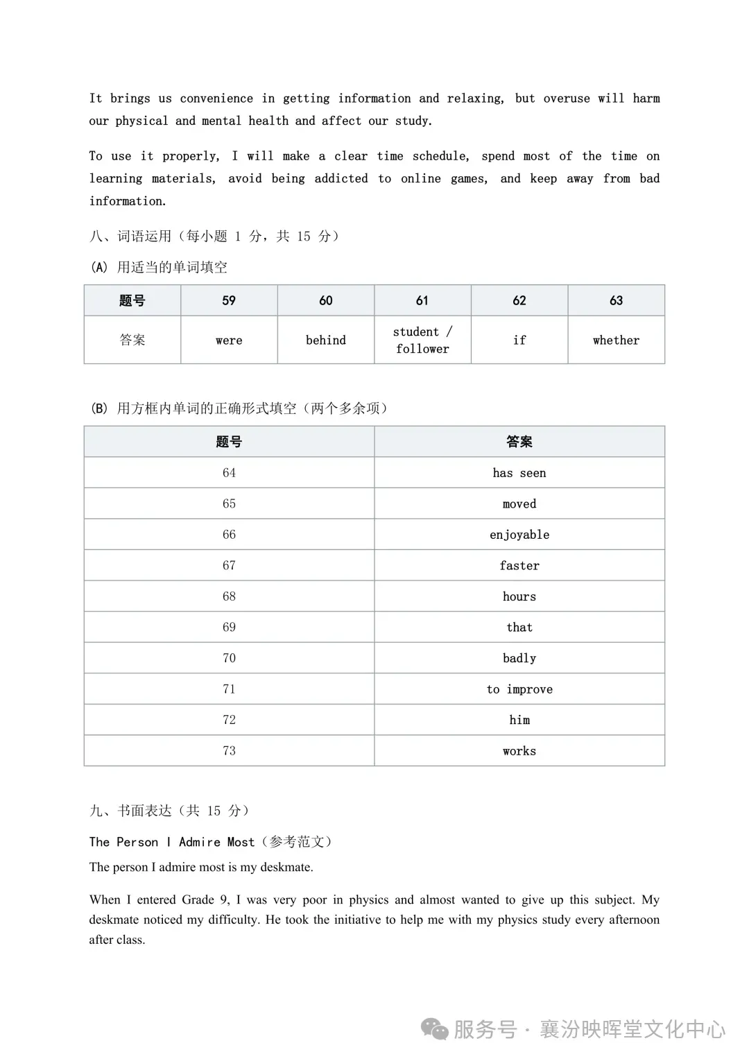 映暉堂-初三年级2026年10月调研试题-第37张图片-四季读书网