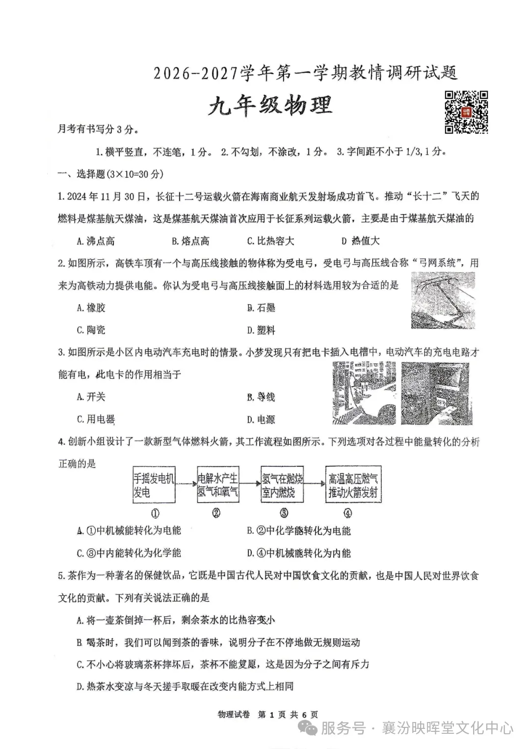 映暉堂-初三年级2026年10月调研试题-第39张图片-四季读书网