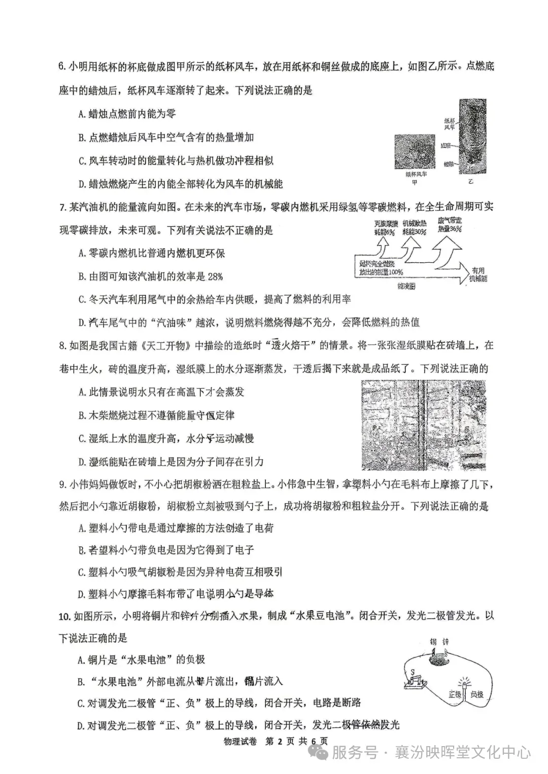 映暉堂-初三年级2026年10月调研试题-第40张图片-四季读书网