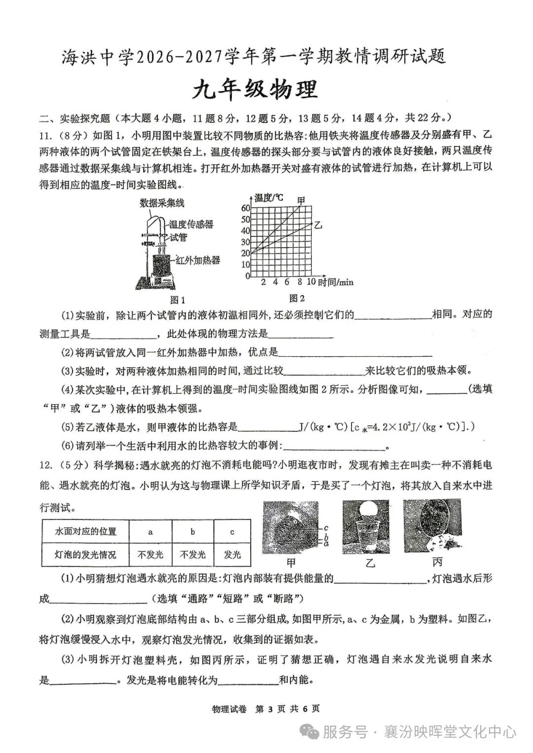 映暉堂-初三年级2026年10月调研试题-第41张图片-四季读书网