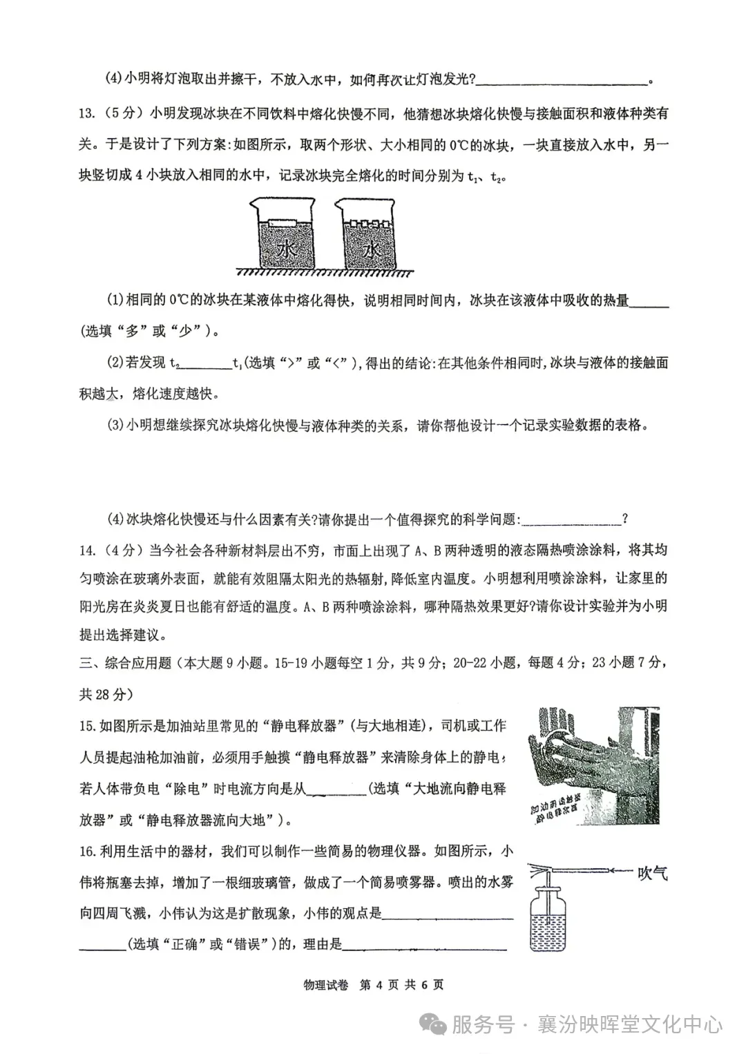 映暉堂-初三年级2026年10月调研试题-第42张图片-四季读书网
