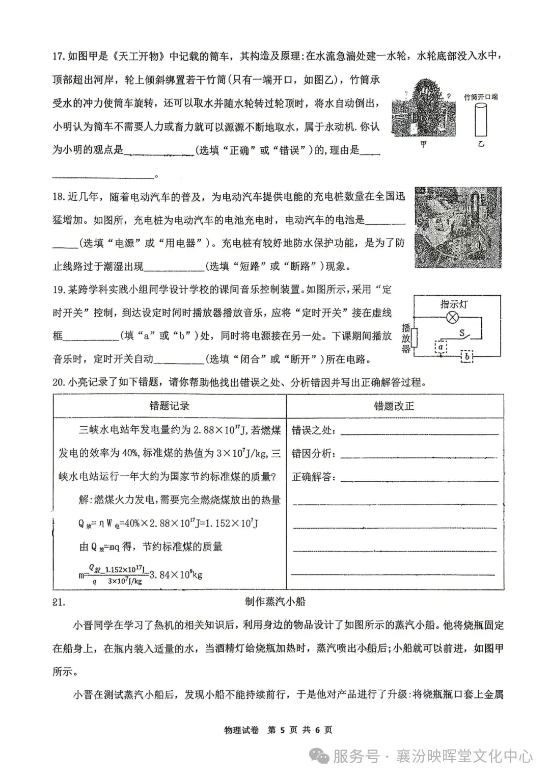 映暉堂-初三年级2026年10月调研试题-第43张图片-四季读书网