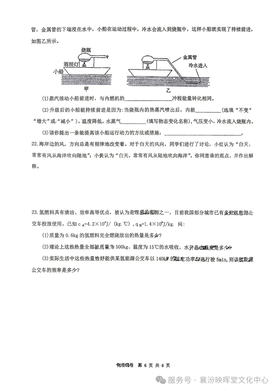 映暉堂-初三年级2026年10月调研试题-第44张图片-四季读书网