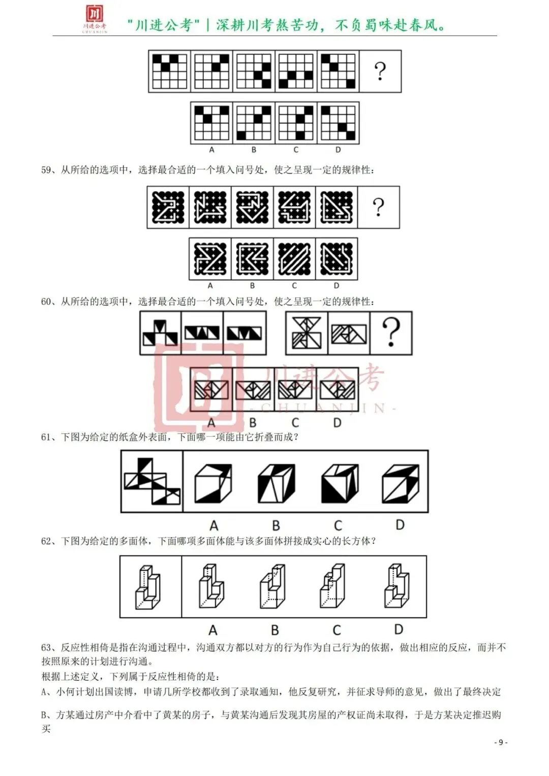 真题分享-416|行测-第2张图片-四季读书网