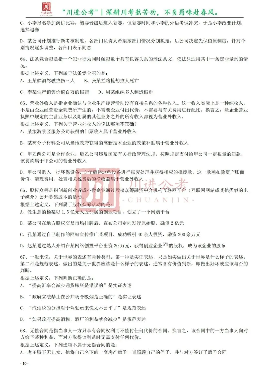 真题分享-416|行测-第3张图片-四季读书网