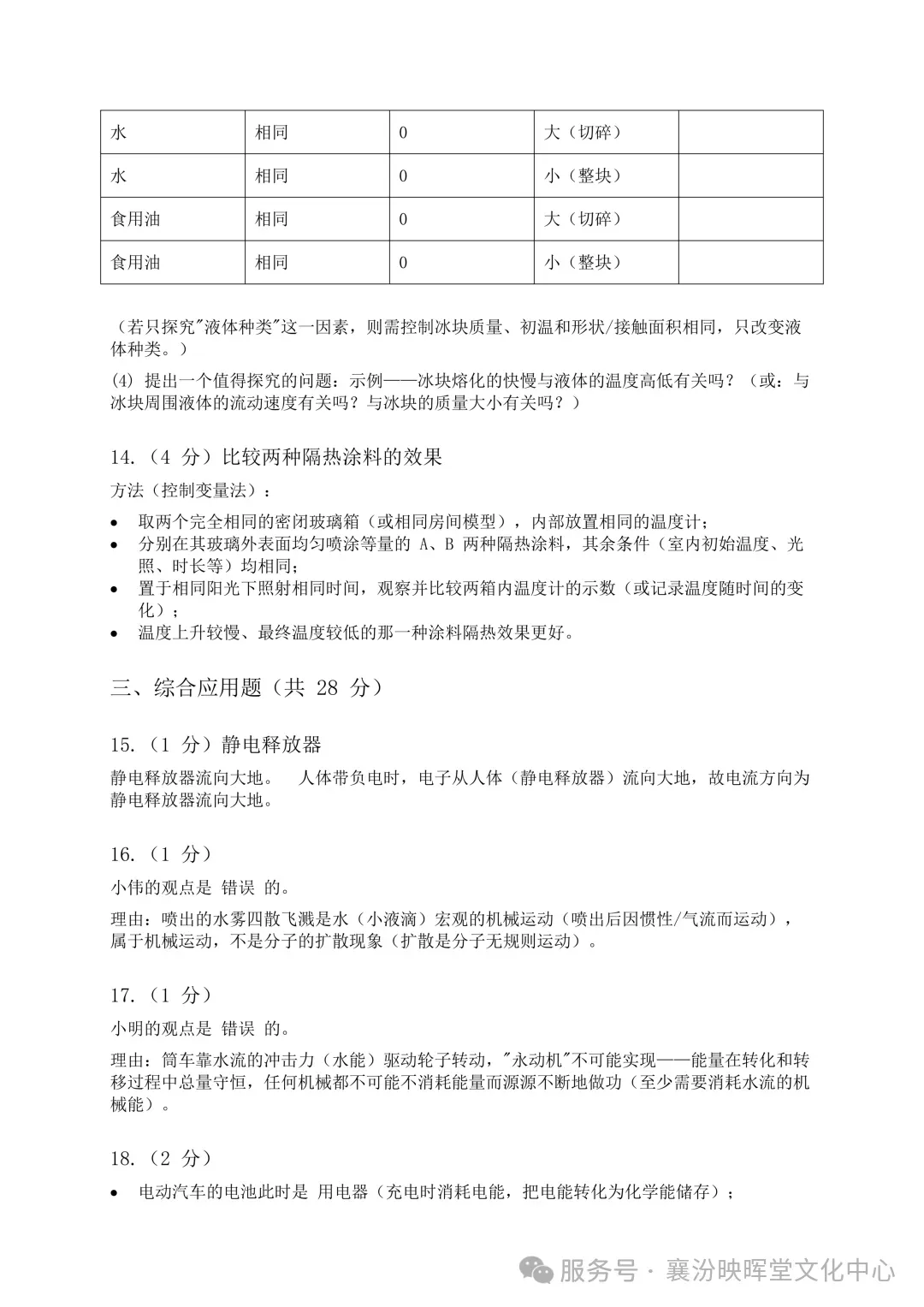 映暉堂-初三年级2026年10月调研试题-第46张图片-四季读书网
