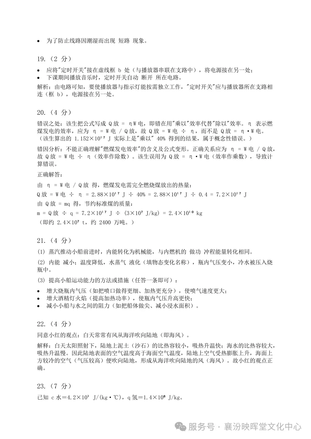 映暉堂-初三年级2026年10月调研试题-第47张图片-四季读书网