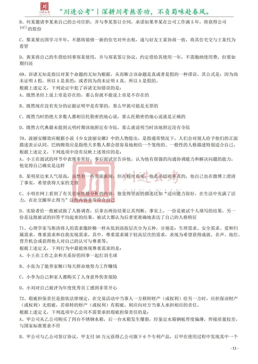 真题分享-416|行测-第4张图片-四季读书网
