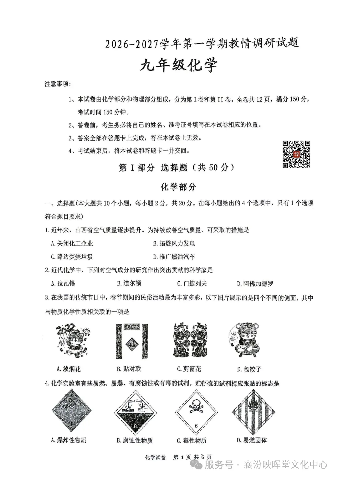 映暉堂-初三年级2026年10月调研试题-第49张图片-四季读书网