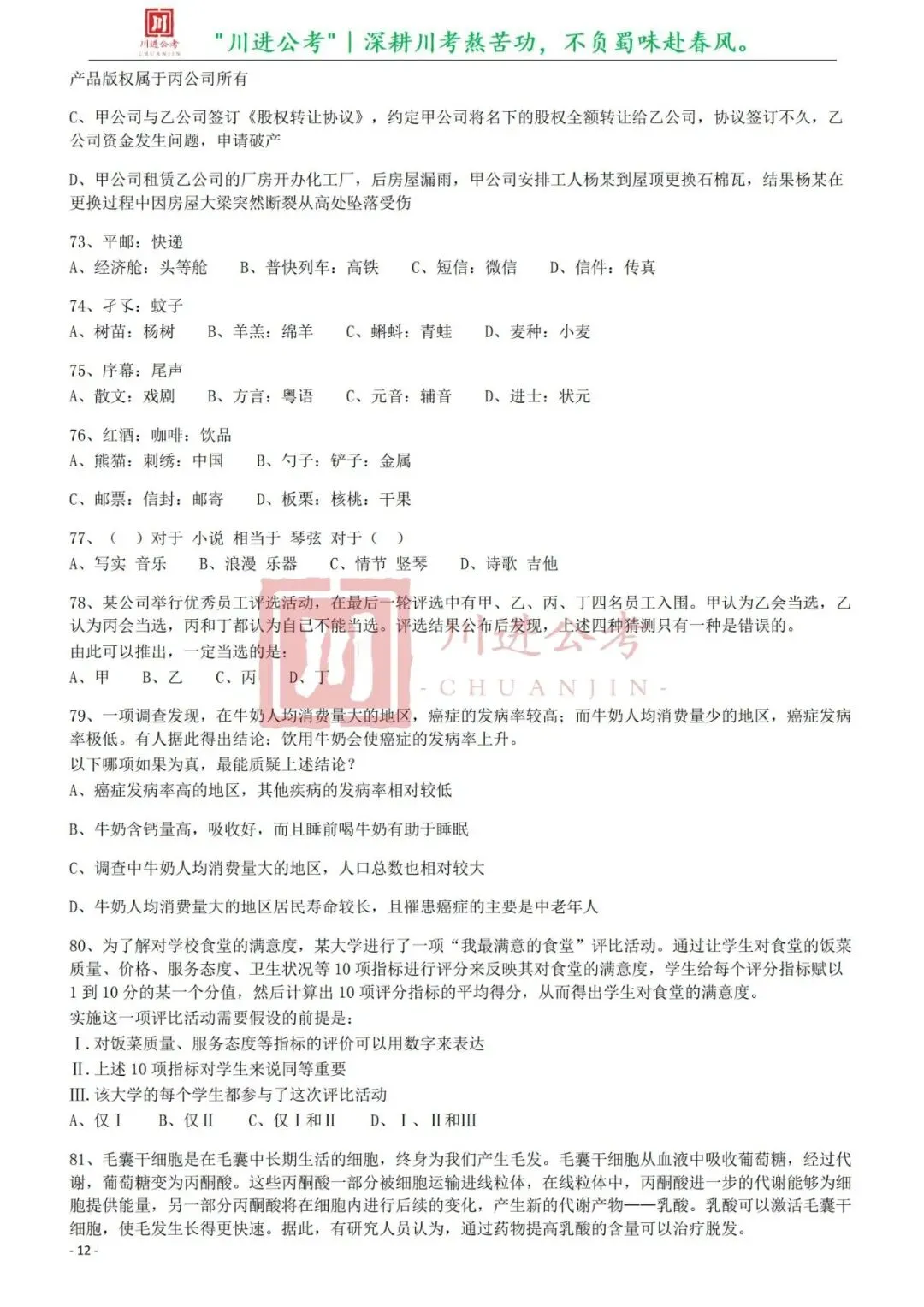 真题分享-416|行测-第5张图片-四季读书网
