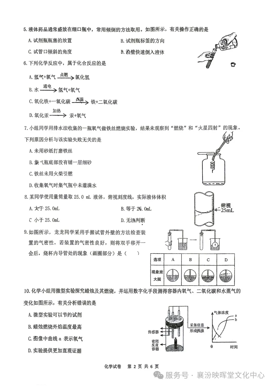 映暉堂-初三年级2026年10月调研试题-第50张图片-四季读书网