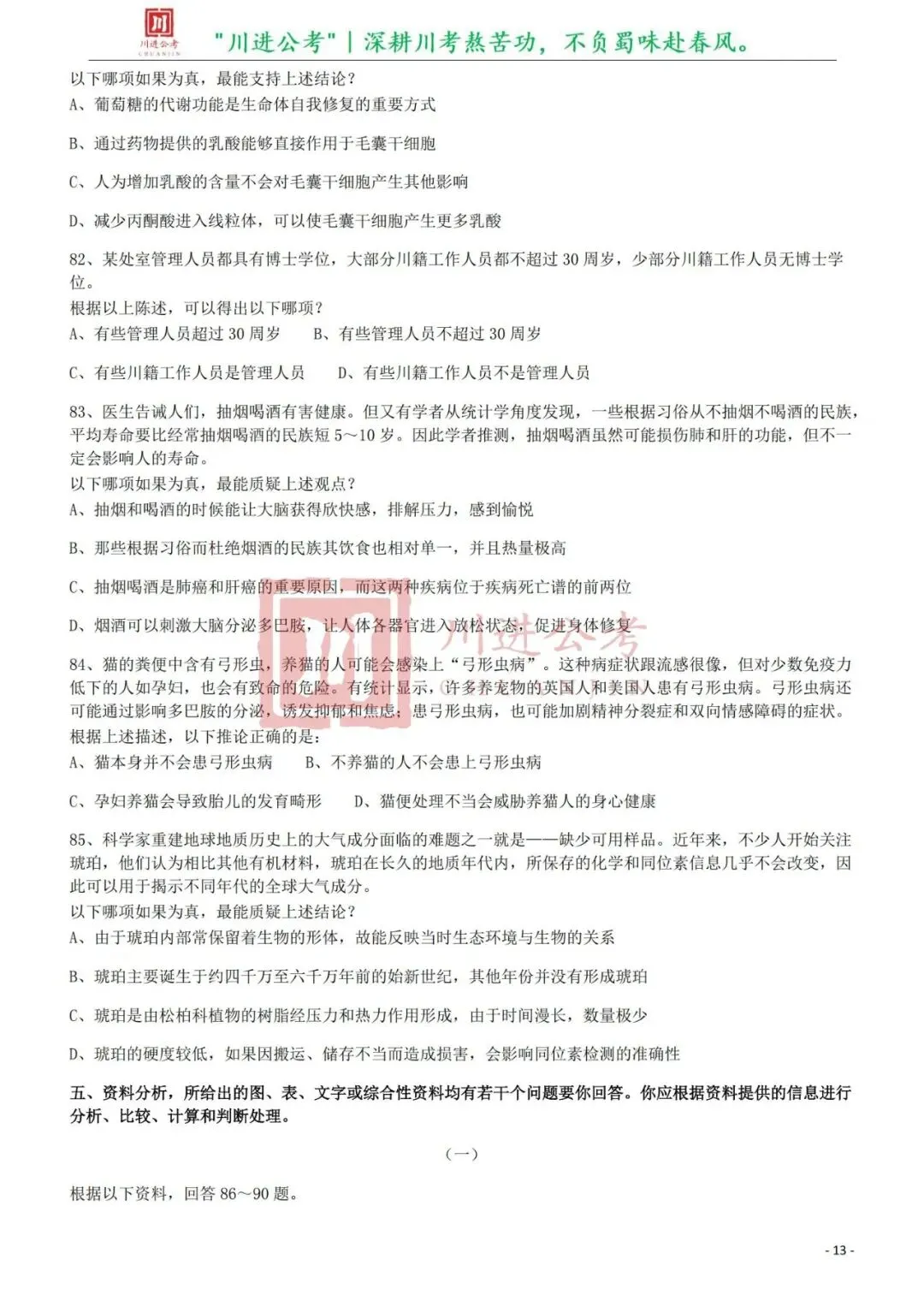 真题分享-416|行测-第6张图片-四季读书网