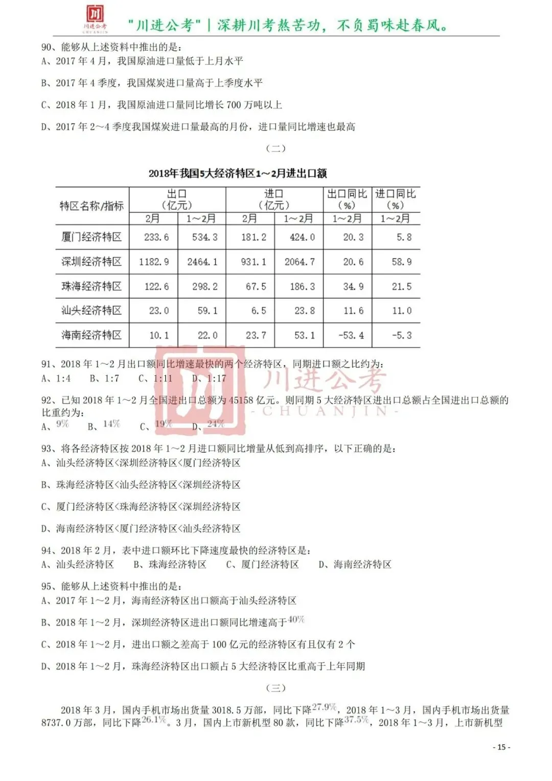 真题分享-416|行测-第8张图片-四季读书网