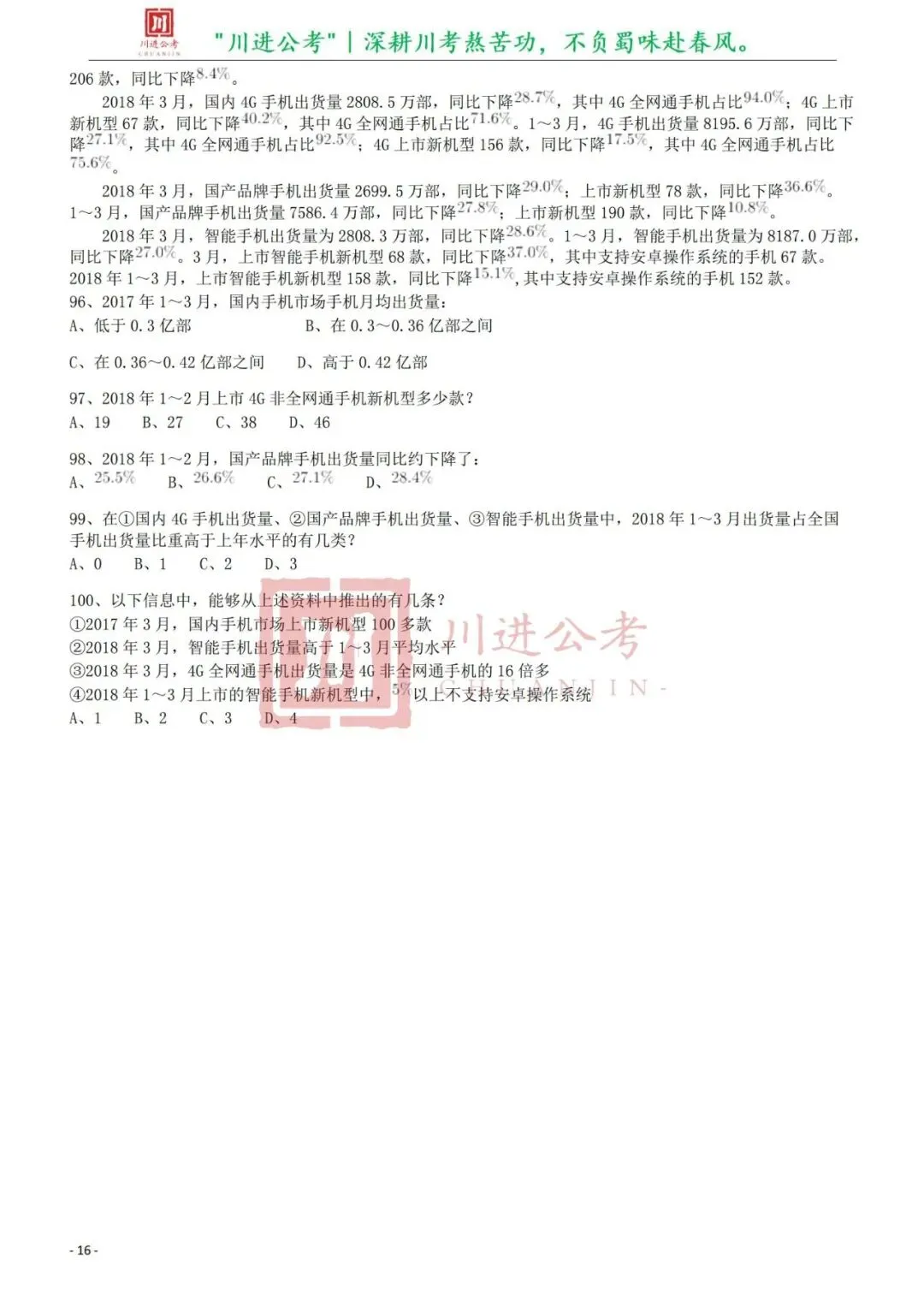 真题分享-416|行测-第9张图片-四季读书网