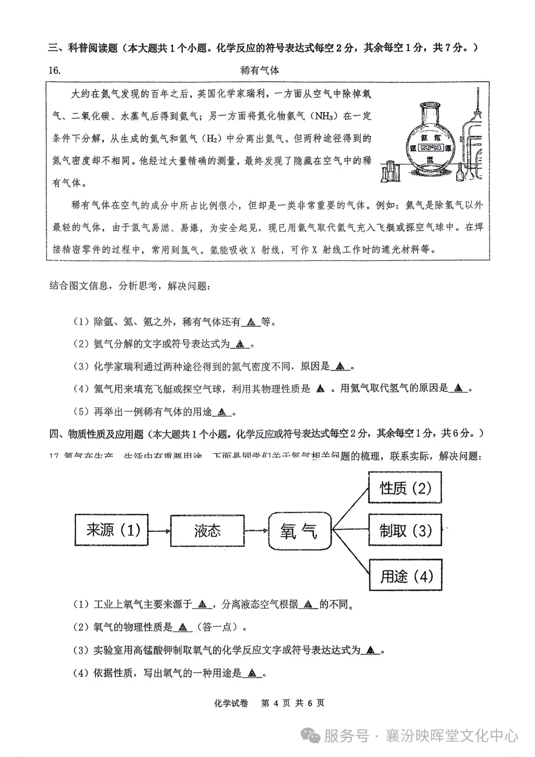 映暉堂-初三年级2026年10月调研试题-第52张图片-四季读书网