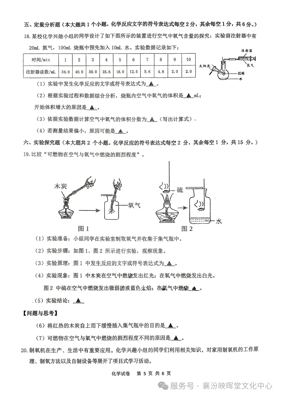 映暉堂-初三年级2026年10月调研试题-第53张图片-四季读书网
