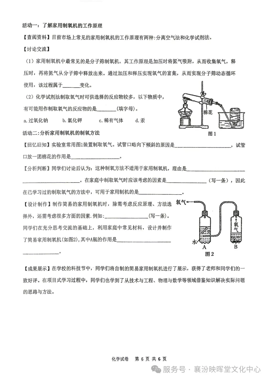 映暉堂-初三年级2026年10月调研试题-第54张图片-四季读书网