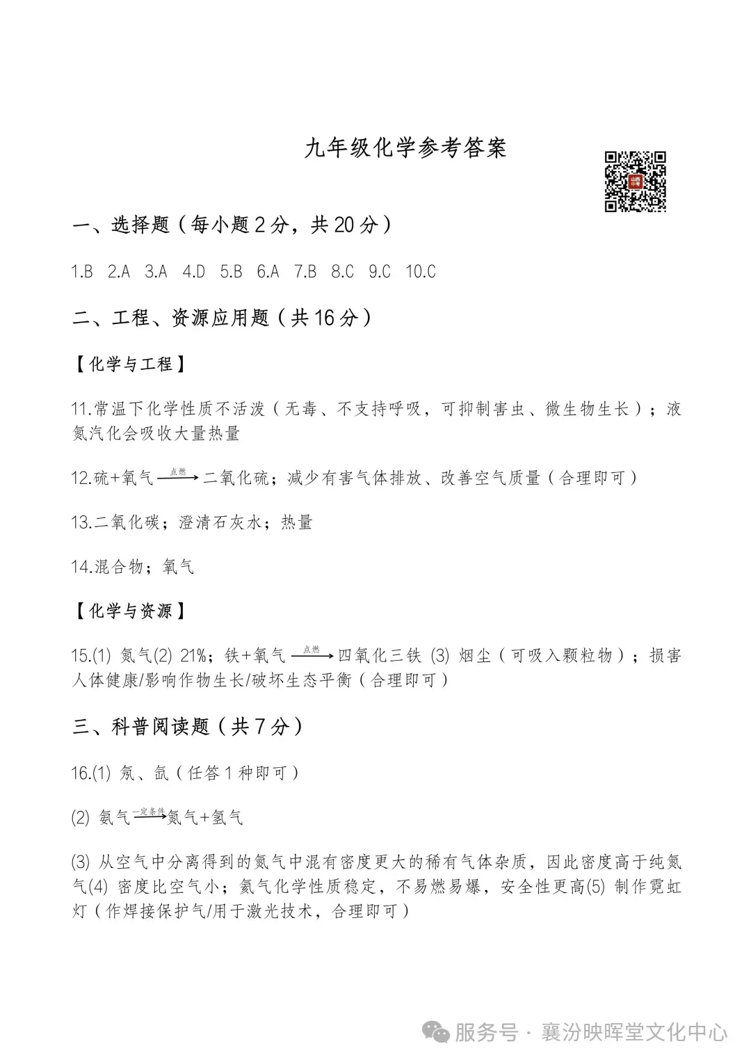映暉堂-初三年级2026年10月调研试题-第55张图片-四季读书网