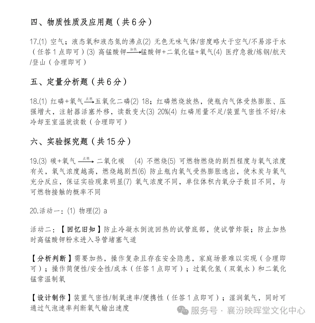 映暉堂-初三年级2026年10月调研试题-第56张图片-四季读书网