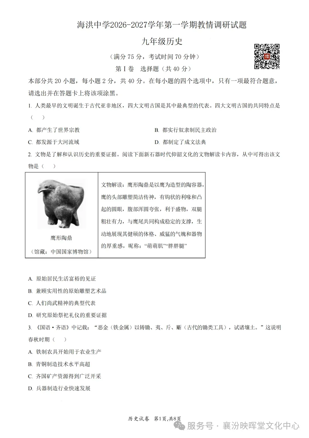映暉堂-初三年级2026年10月调研试题-第57张图片-四季读书网