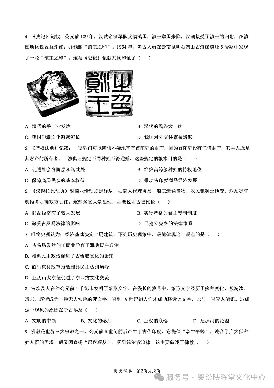 映暉堂-初三年级2026年10月调研试题-第58张图片-四季读书网