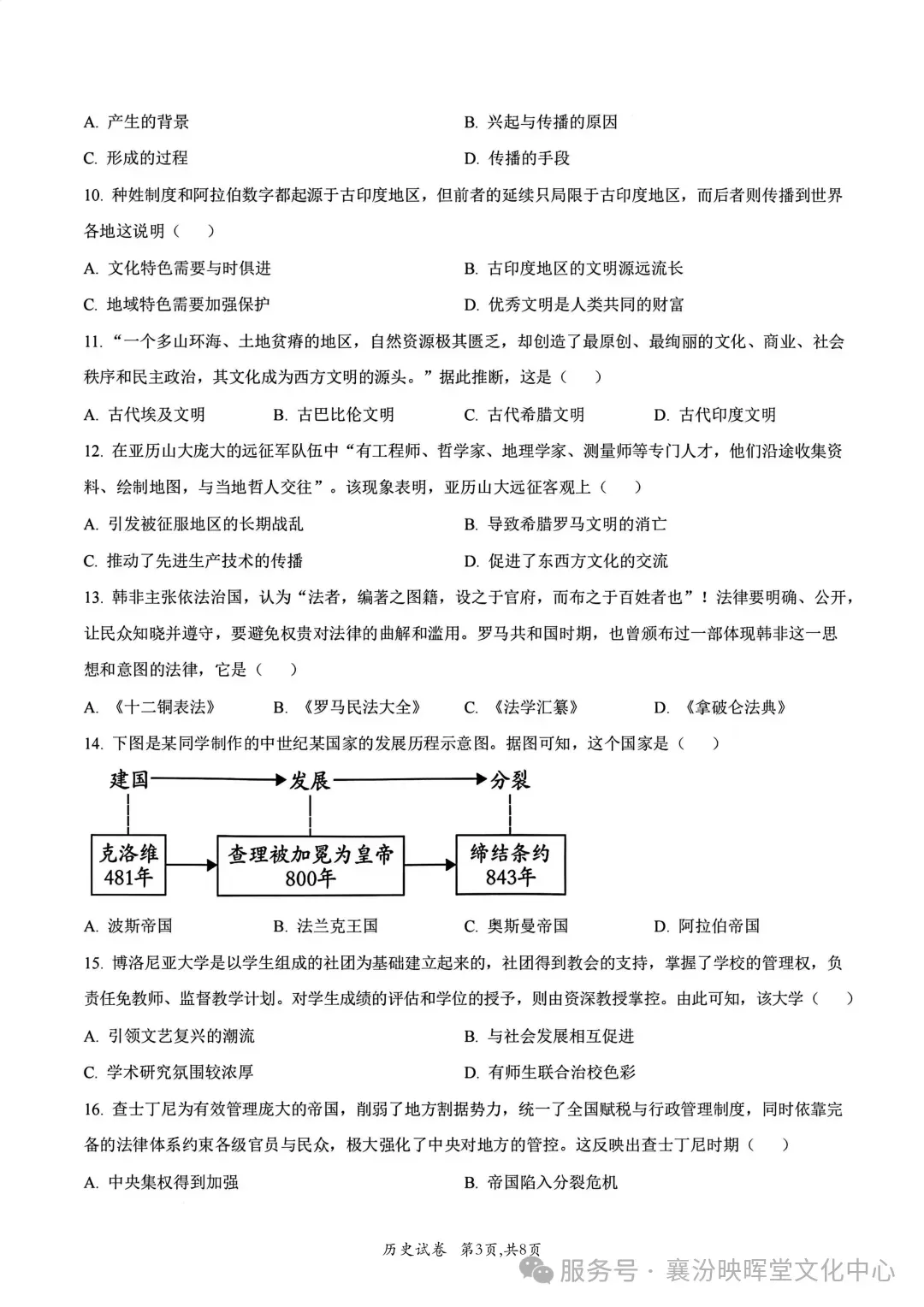 映暉堂-初三年级2026年10月调研试题-第59张图片-四季读书网