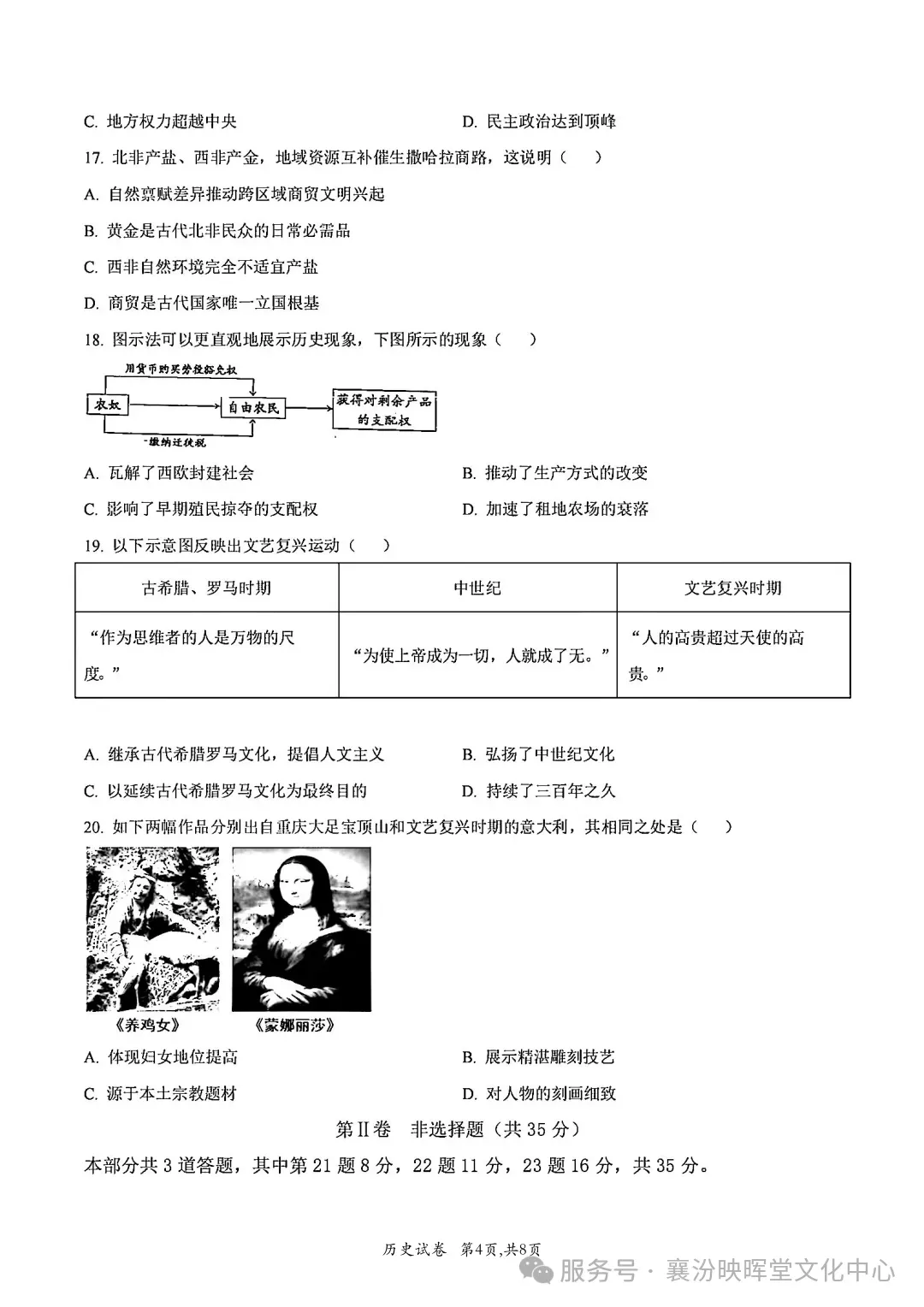 映暉堂-初三年级2026年10月调研试题-第60张图片-四季读书网