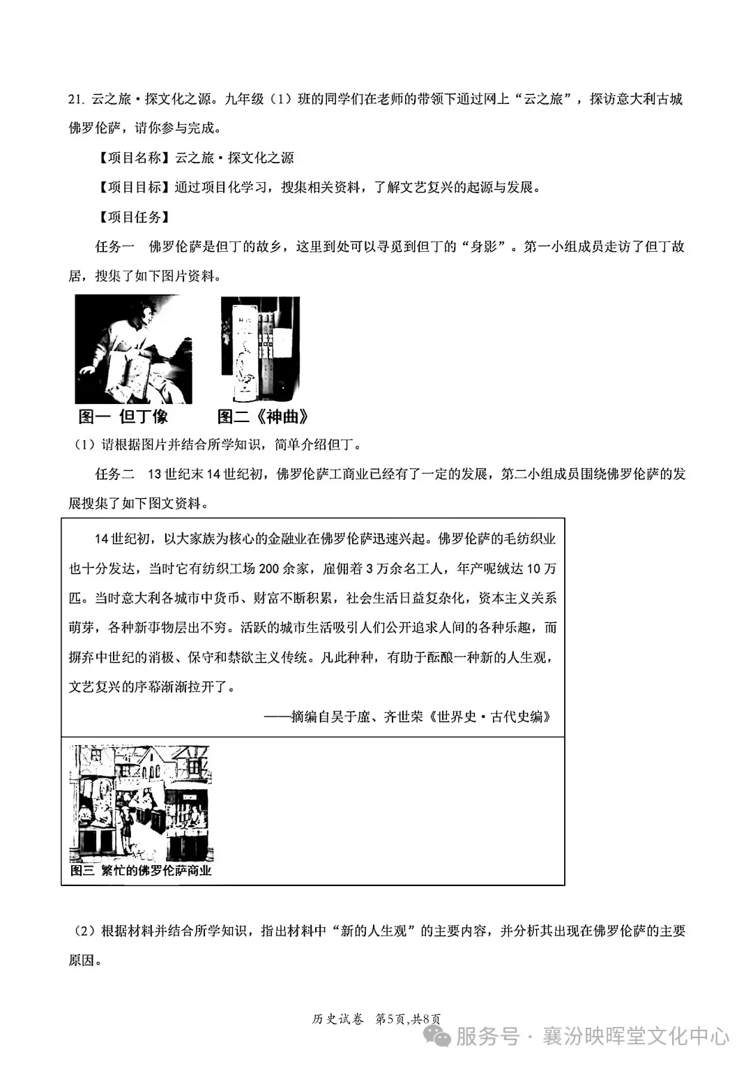 映暉堂-初三年级2026年10月调研试题-第61张图片-四季读书网