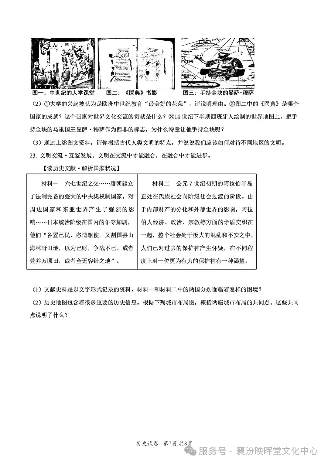 映暉堂-初三年级2026年10月调研试题-第63张图片-四季读书网