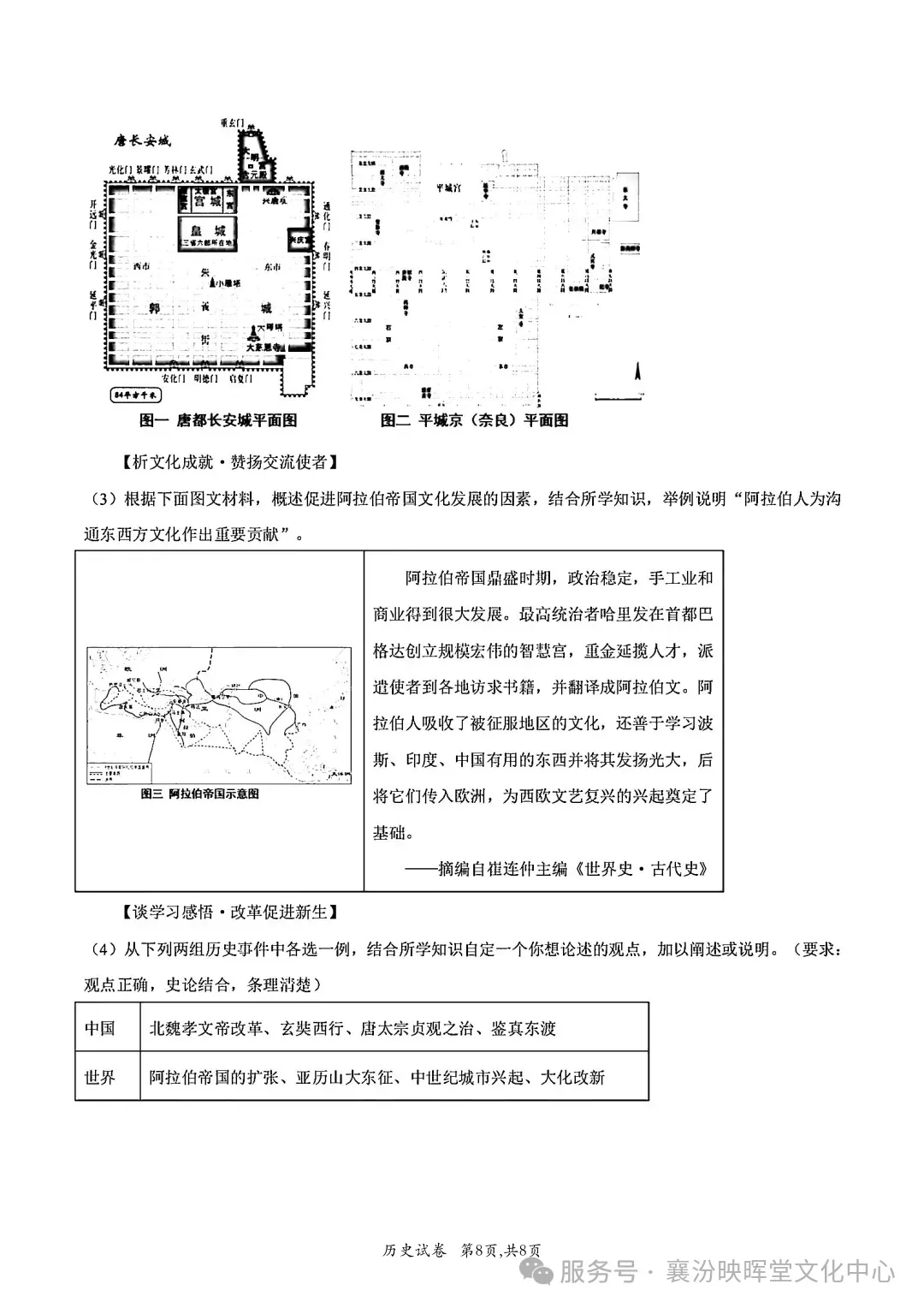 映暉堂-初三年级2026年10月调研试题-第64张图片-四季读书网