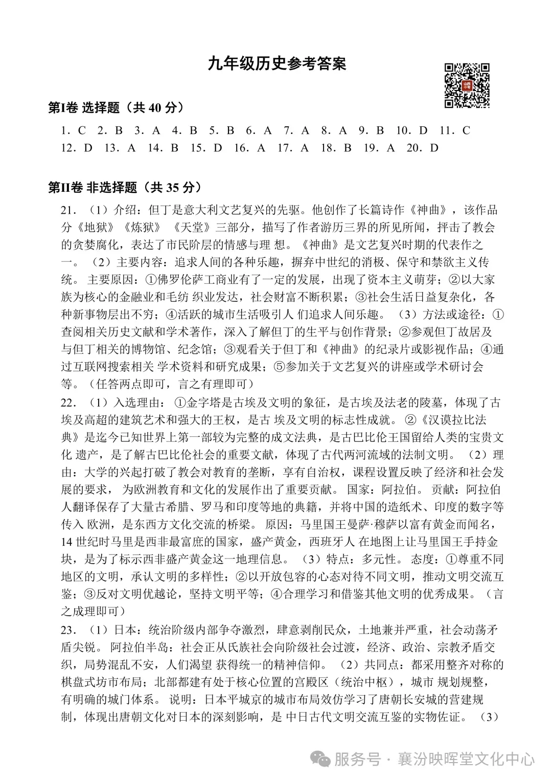 映暉堂-初三年级2026年10月调研试题-第65张图片-四季读书网